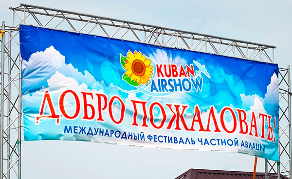 Увидимся на Kuban AirShow :-)